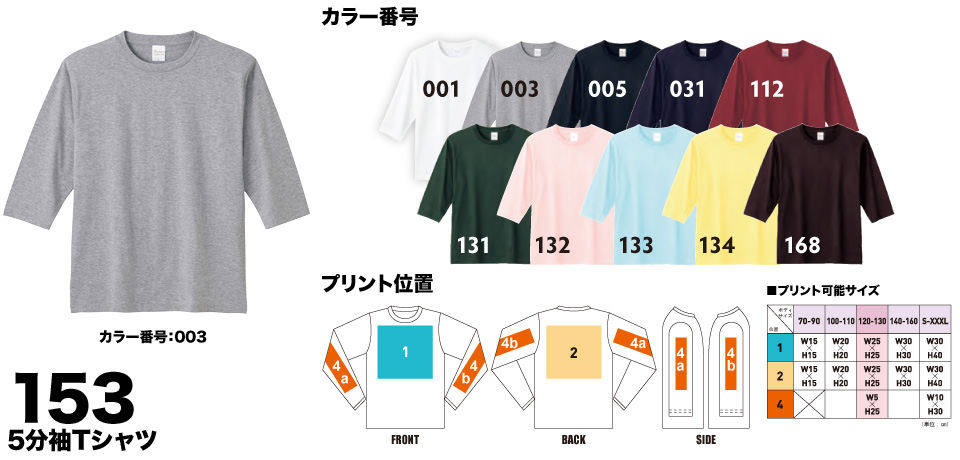 【153】5分袖Tシャツ